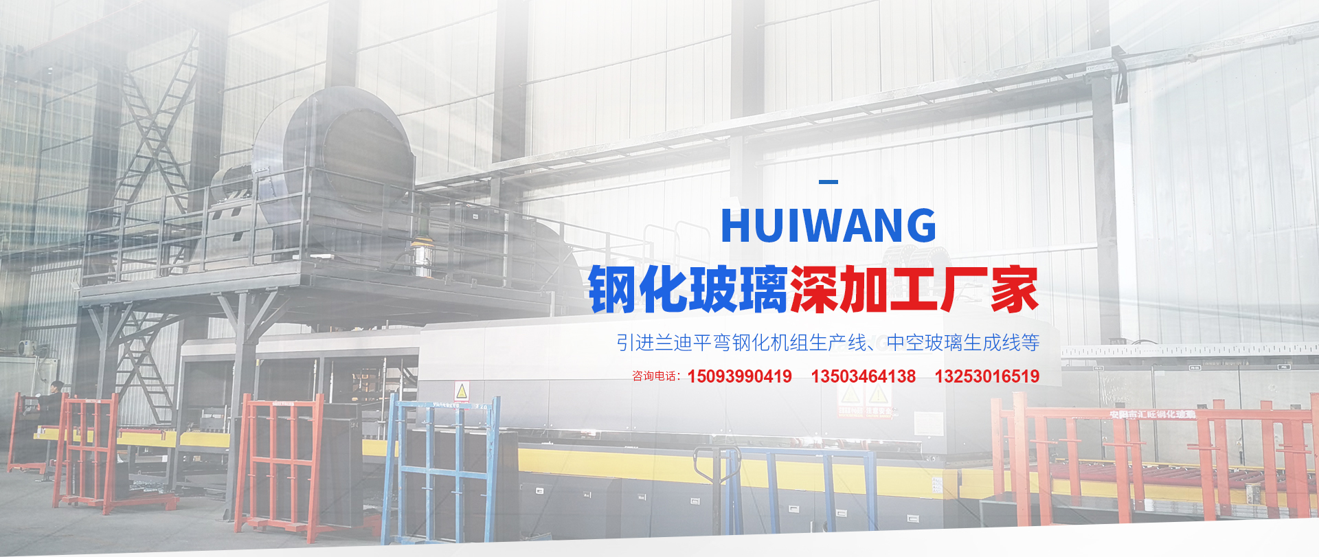 	 安阳市汇旺钢化玻璃有限公司